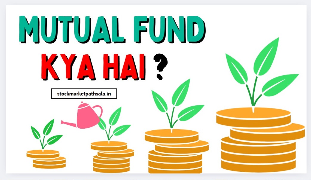 mutual fund kya hai